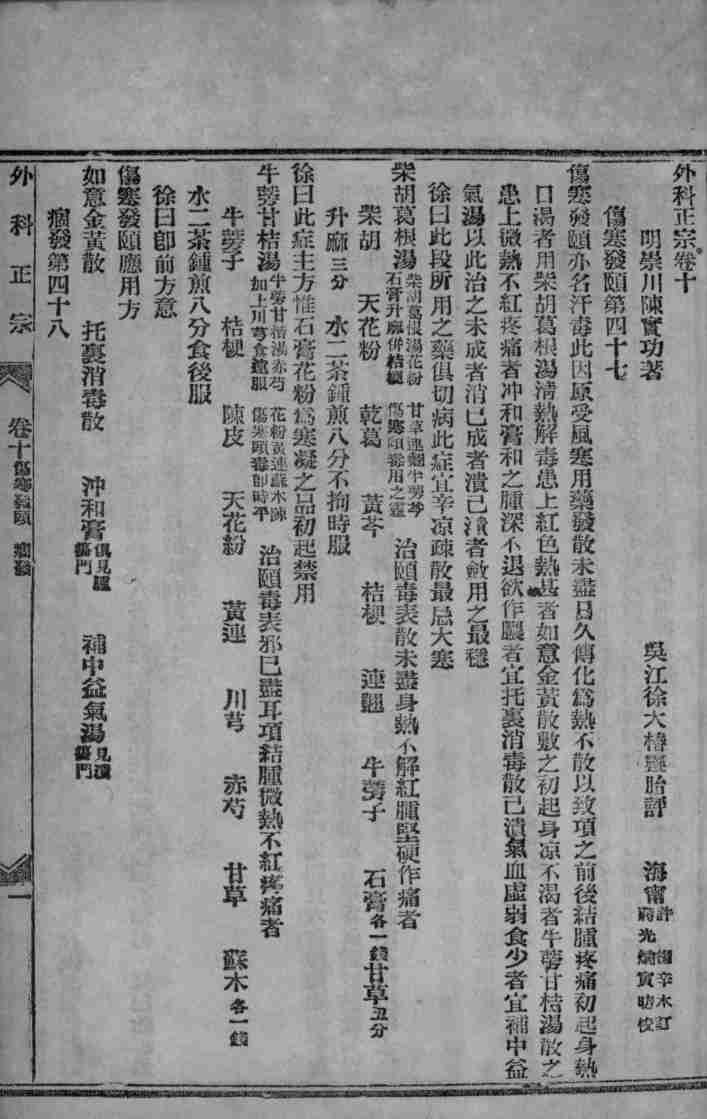 外科正宗  卷10-12